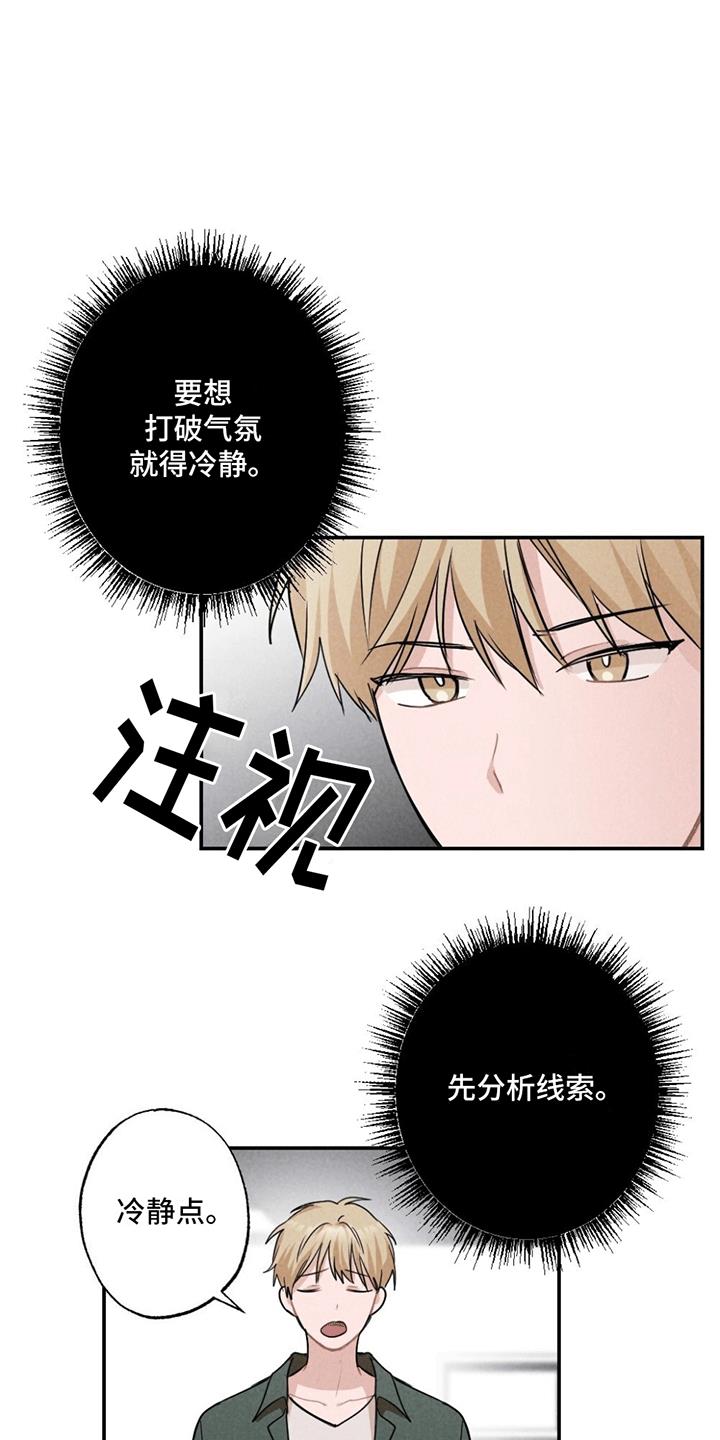 第3话 没有他的照片 第 18 页