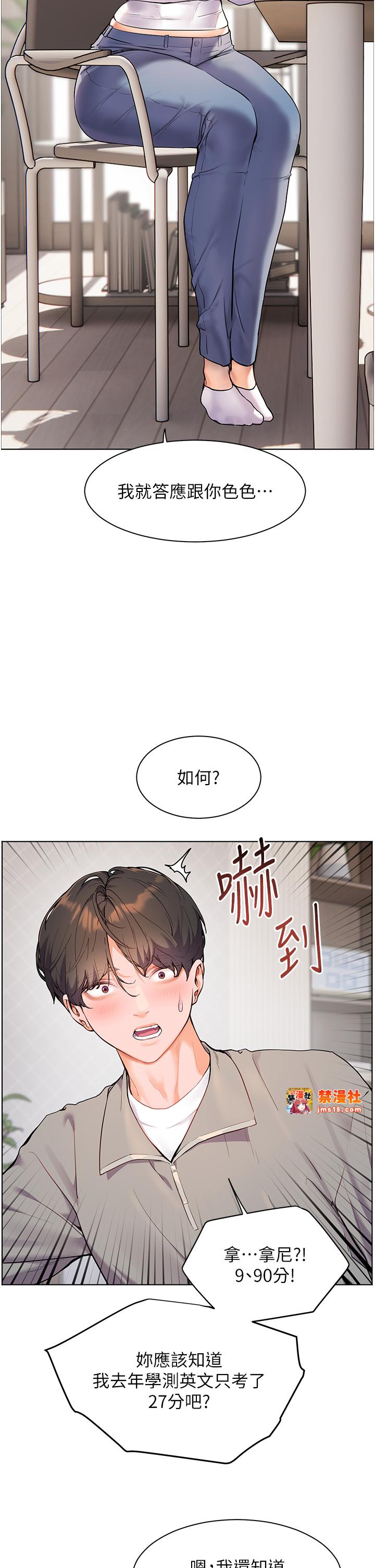 第16话 - 开苞萌妹的先决条件 第 29 页