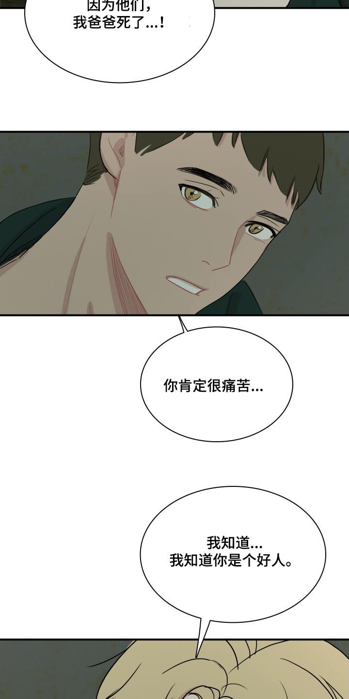 第66话 【番外】痛恨 第 20 页
