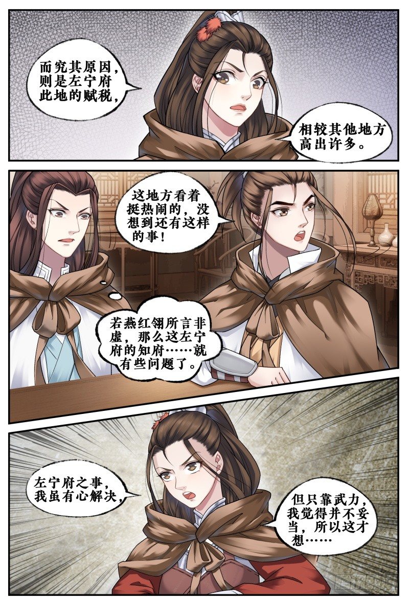第三十三话 第 5 页