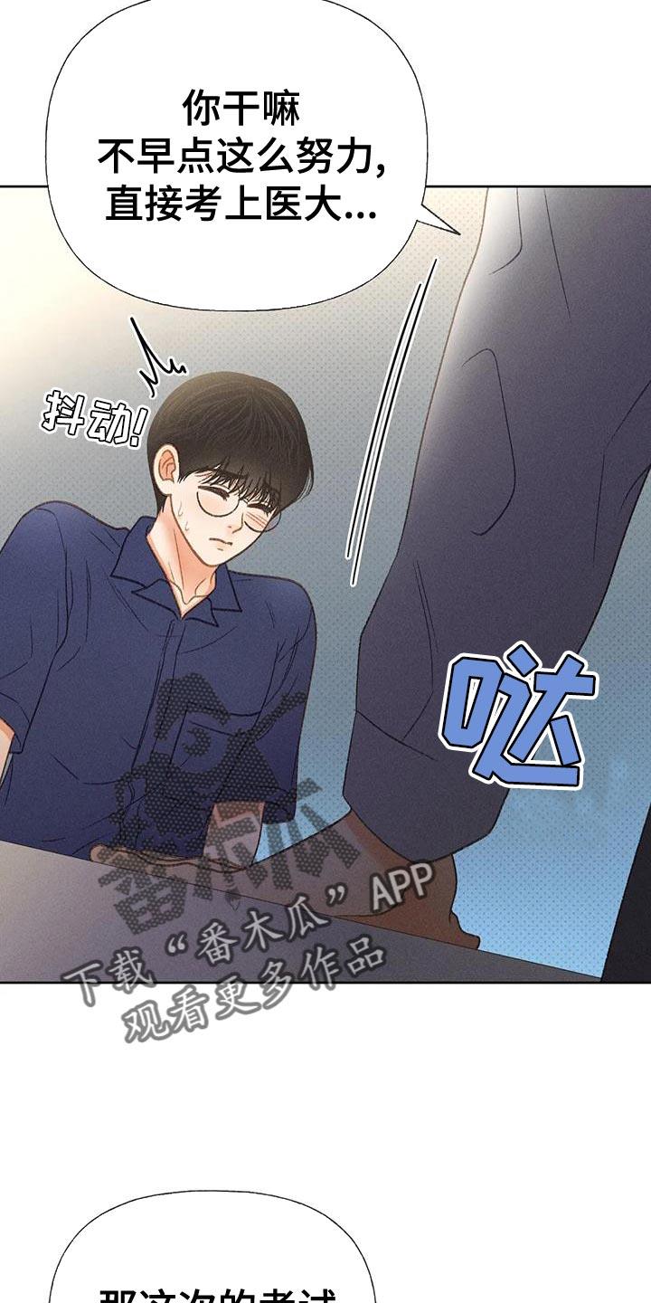第74话 【第二季】没有信心 第 29 页