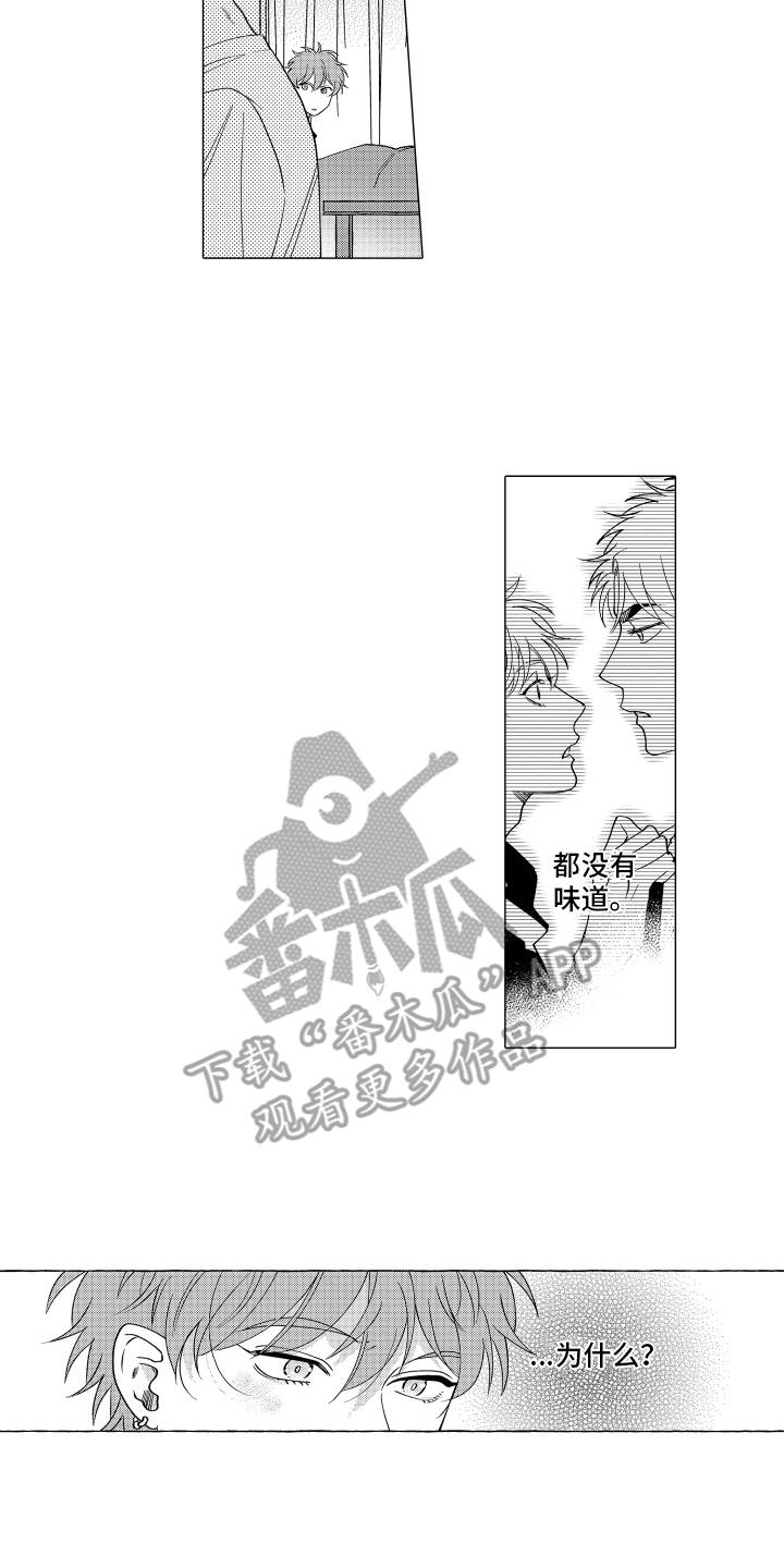 第10话 加深了解 第 5 页