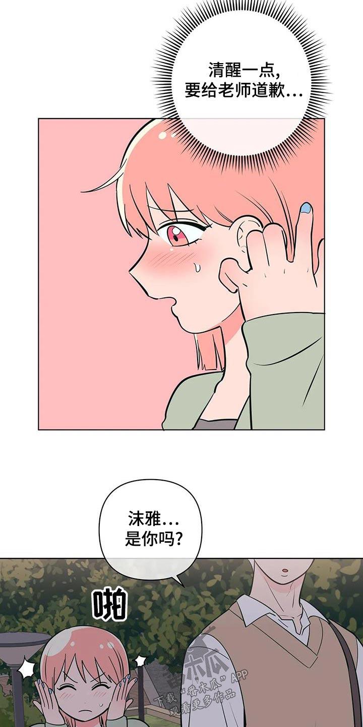 第72话 不一样 第 4 页