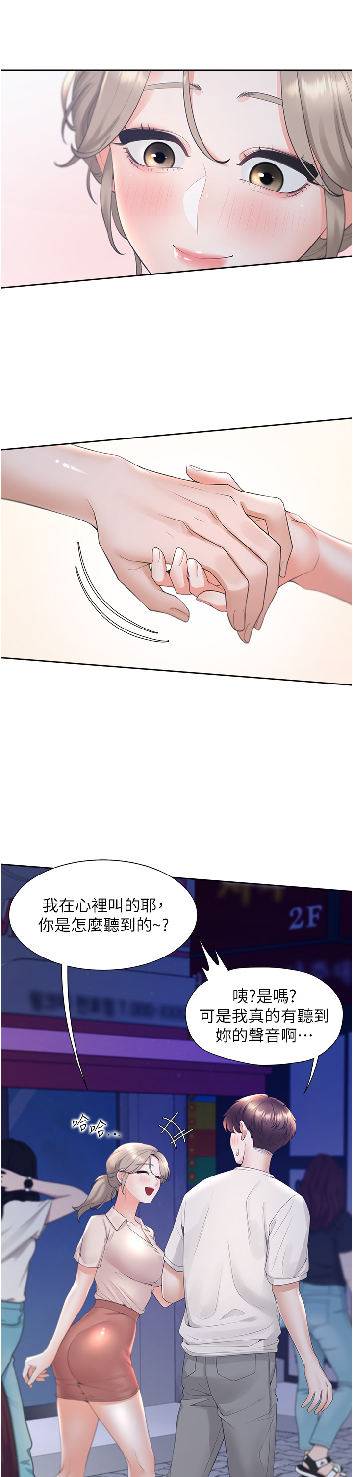 第76话 - 我是找你来「培养感情」的 第 17 页