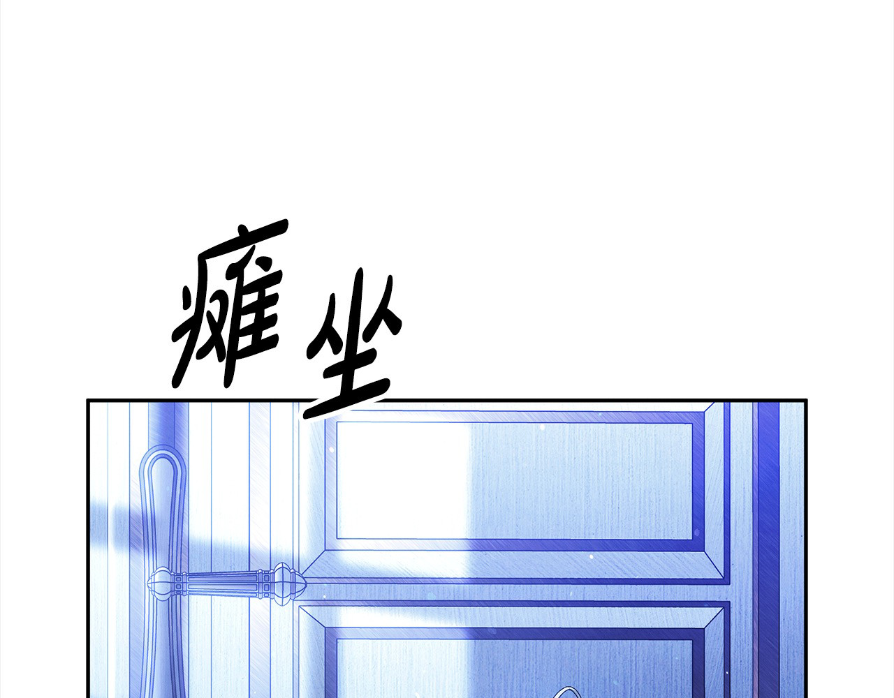 第9话 他把我当猎物？ 第 46 页