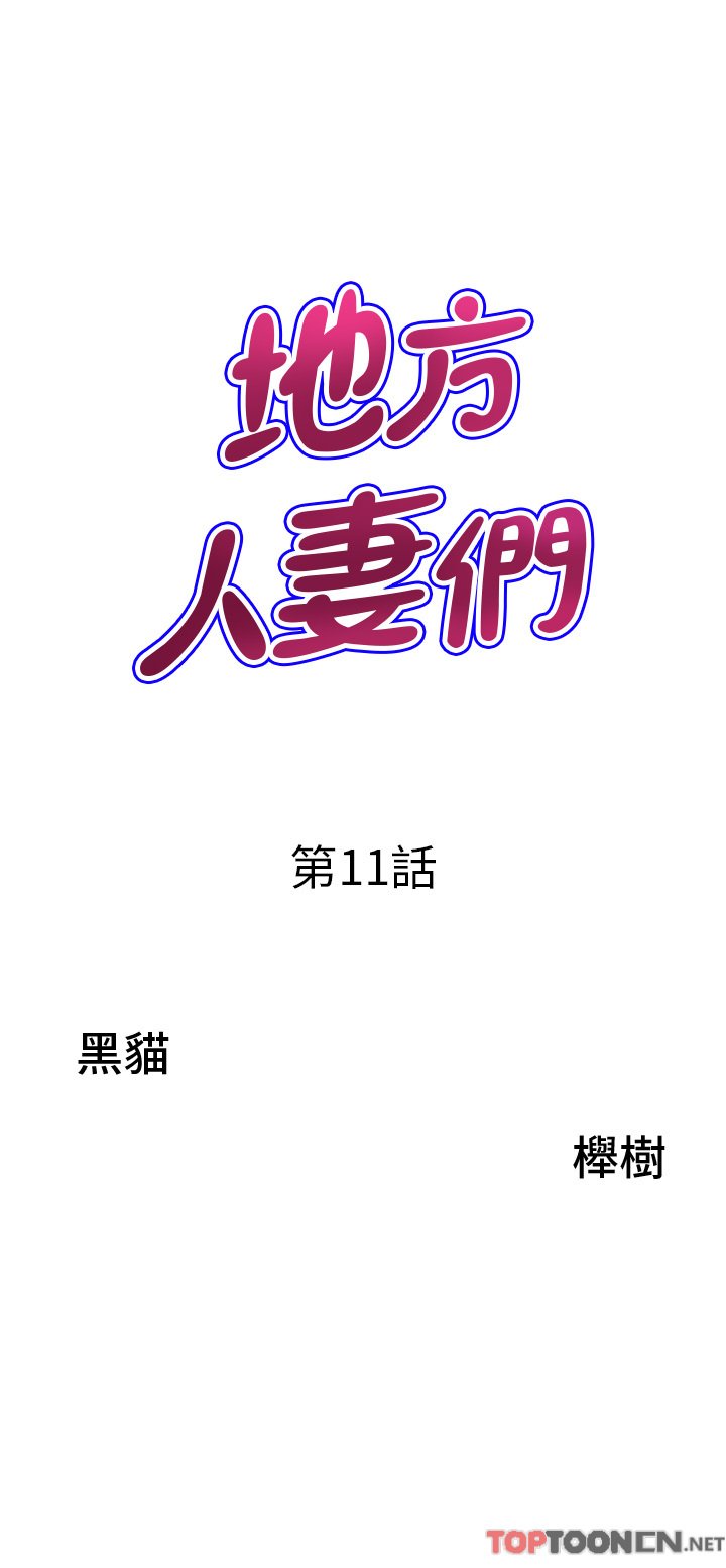 第11话 - 念念不忘鲜肉棒 第 3 页