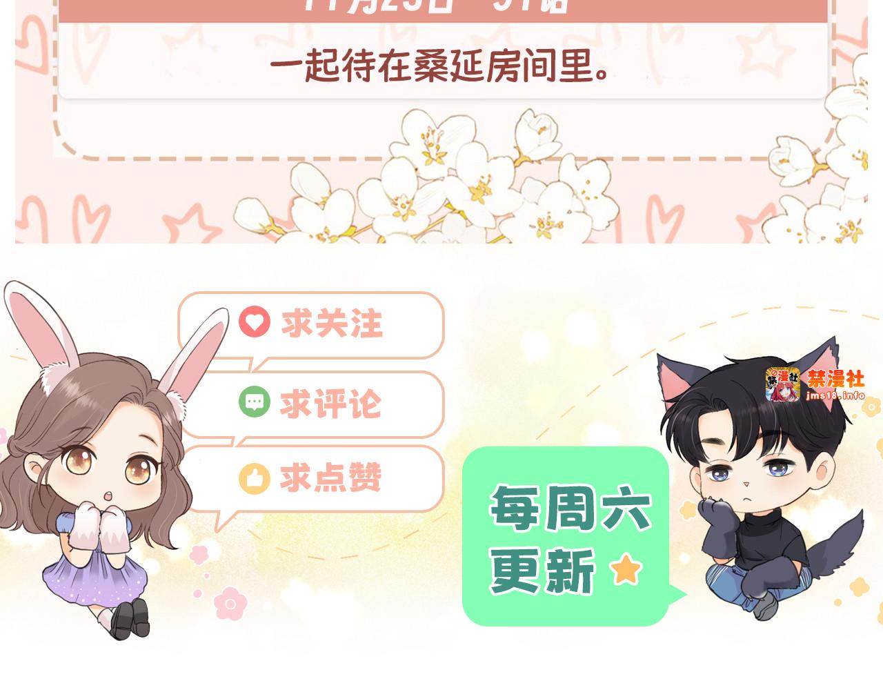 89话 两情相悦 第 105 页