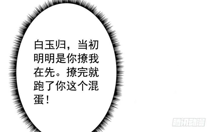 070他先撩我 第 10 页