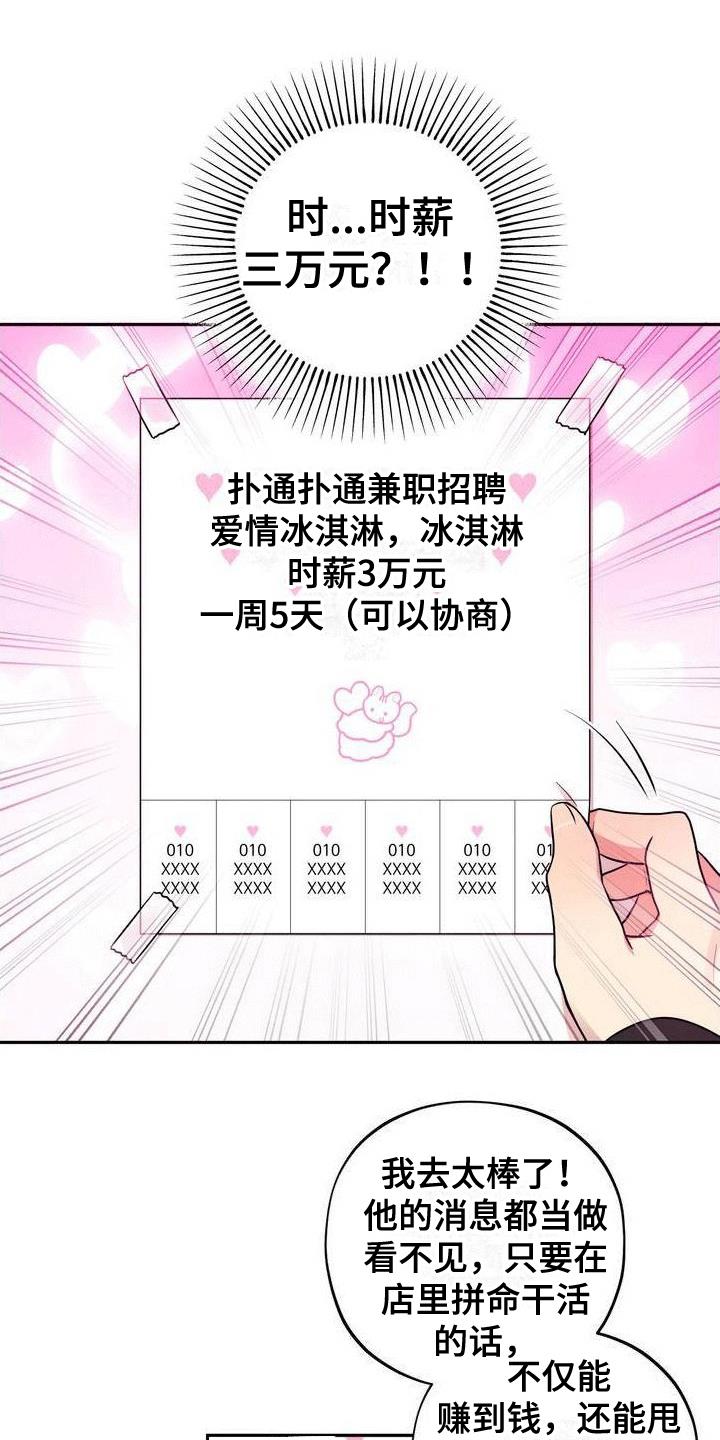 第2话 游戏开始 第 20 页