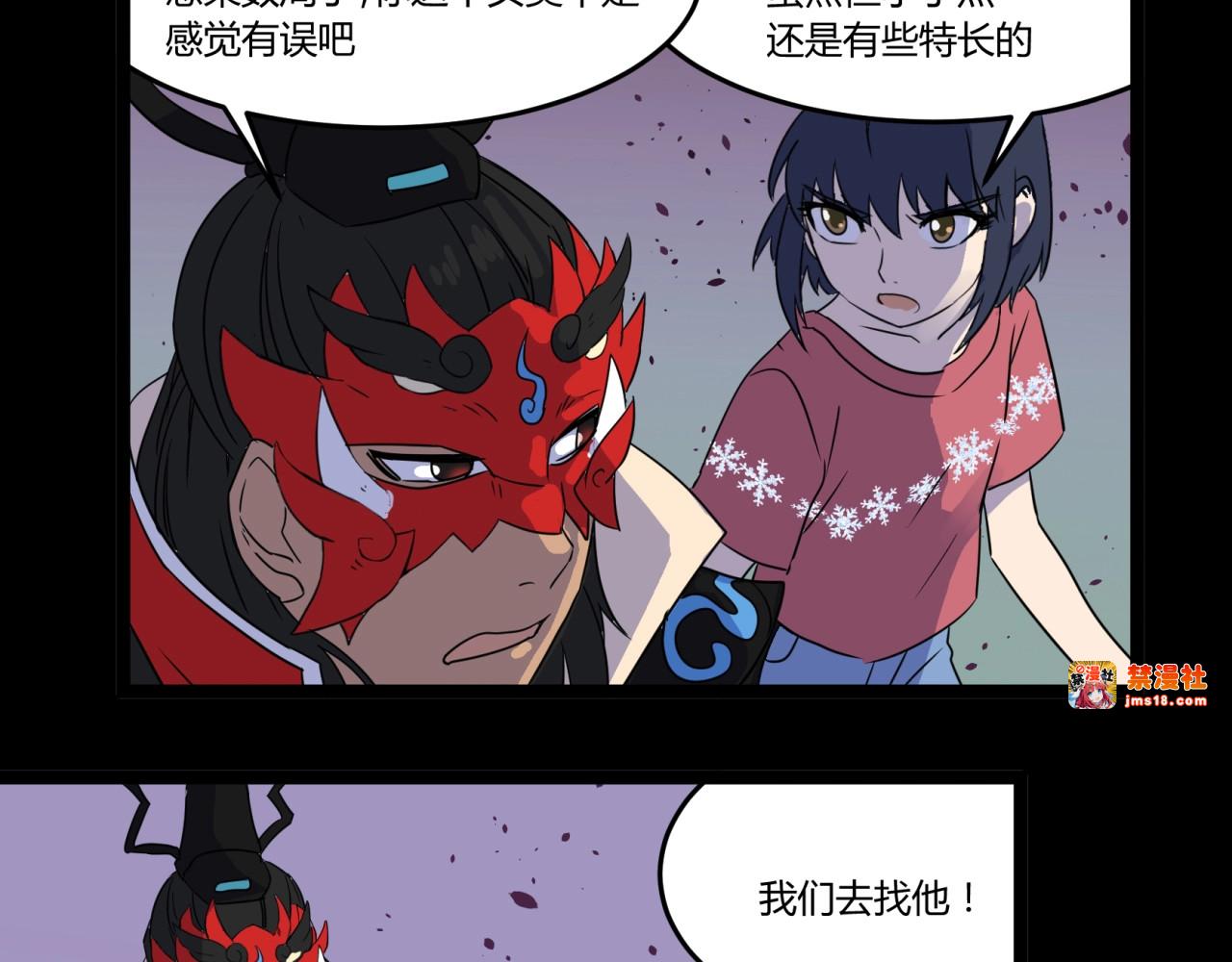 第7话（下） 钟馗 第 21 页
