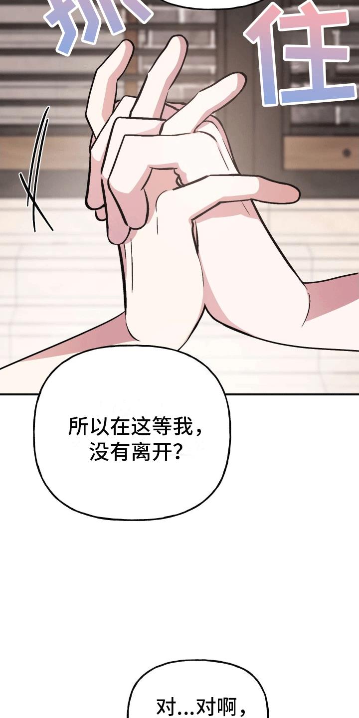 第16话 明确心意 第 38 页