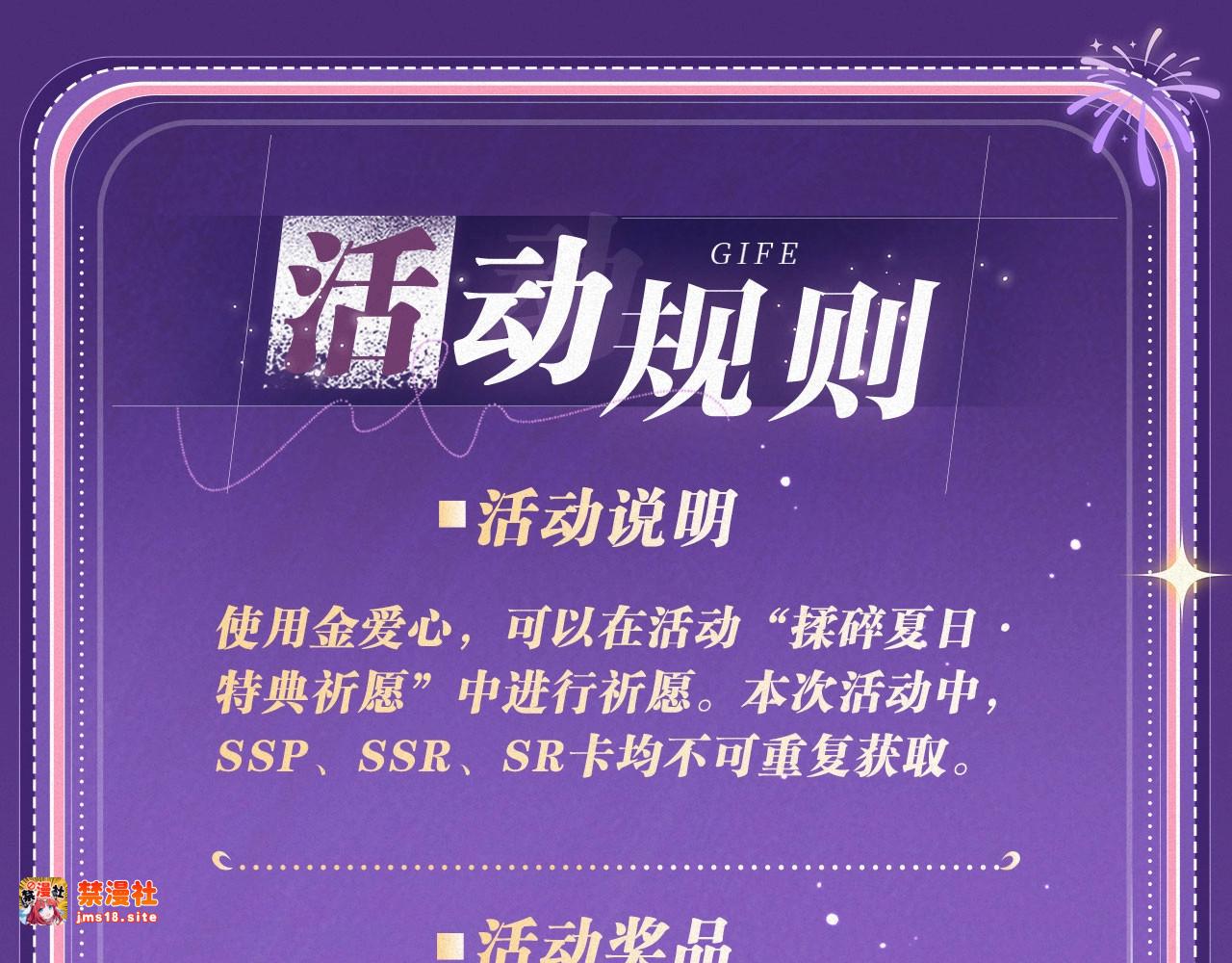 特典祈愿·“揉碎盛夏”特别企划 正式公开！ 第 21 页