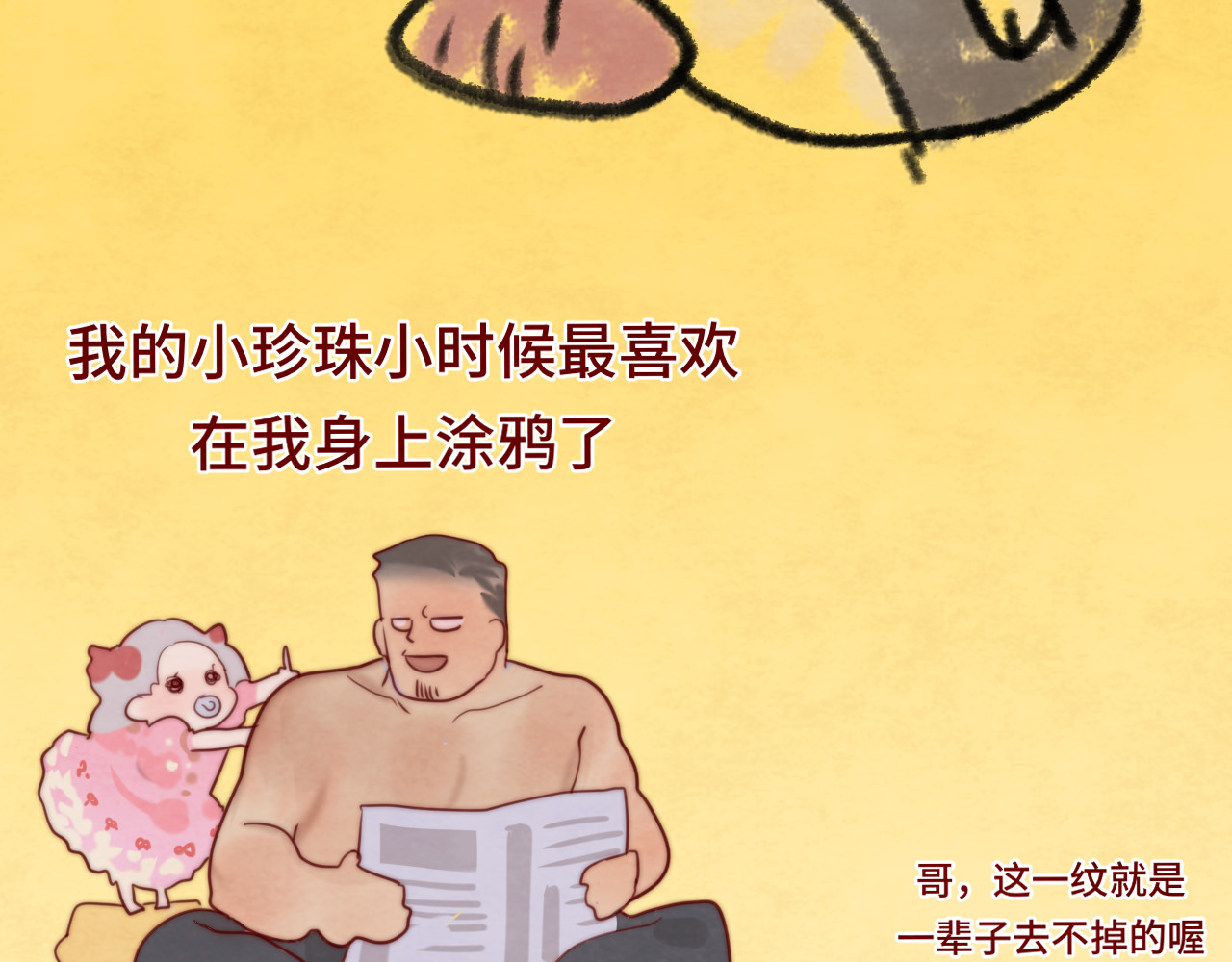 第57话我的爸爸是黑社会？ 第 80 页