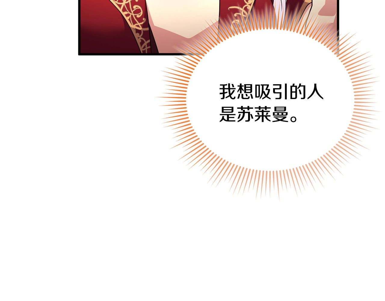 第21话 有意接近 第 80 页