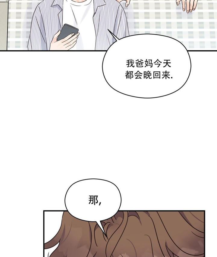 第78话 帮忙？ 第 33 页