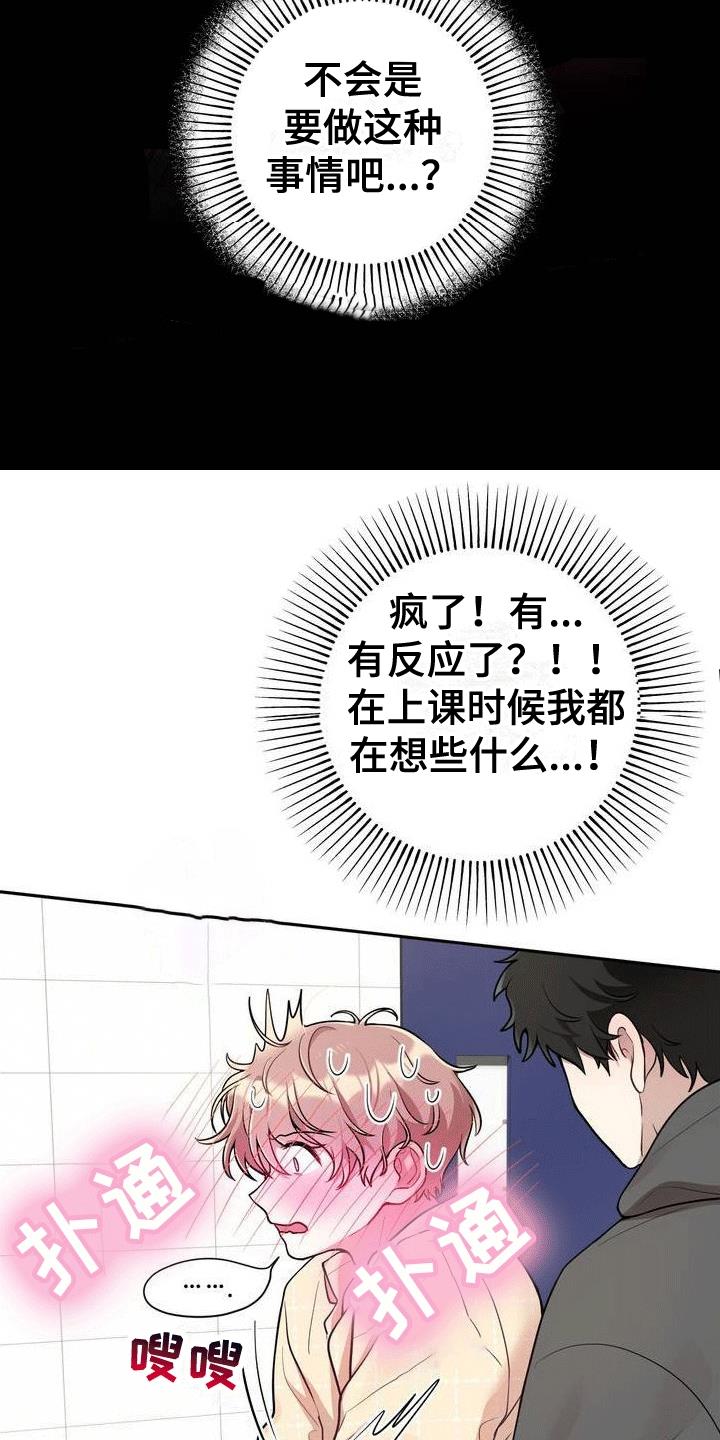 第2话 游戏开始 第 7 页