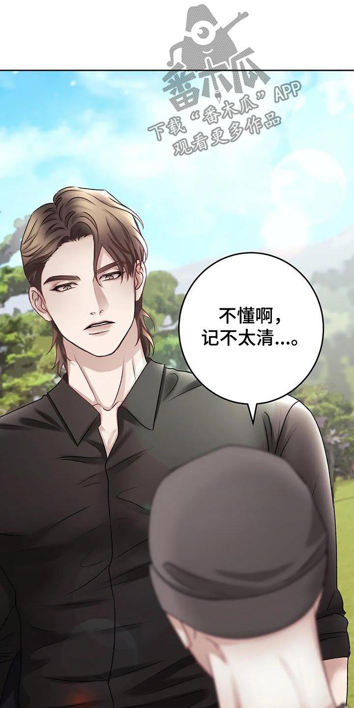 第32话 记忆混乱 第 12 页