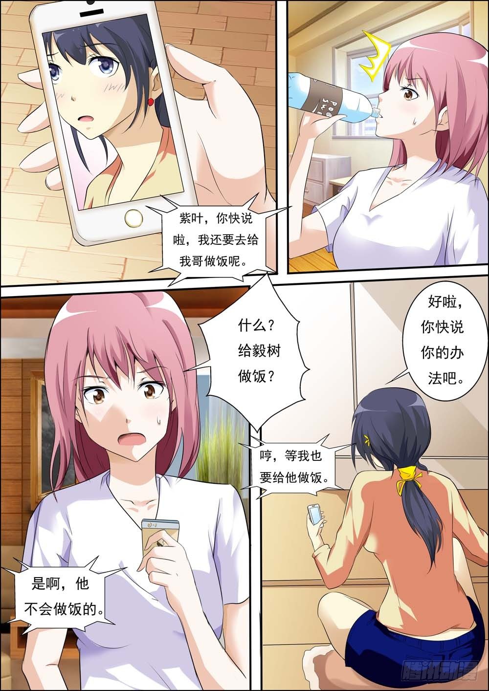 第二十七话 第 11 页