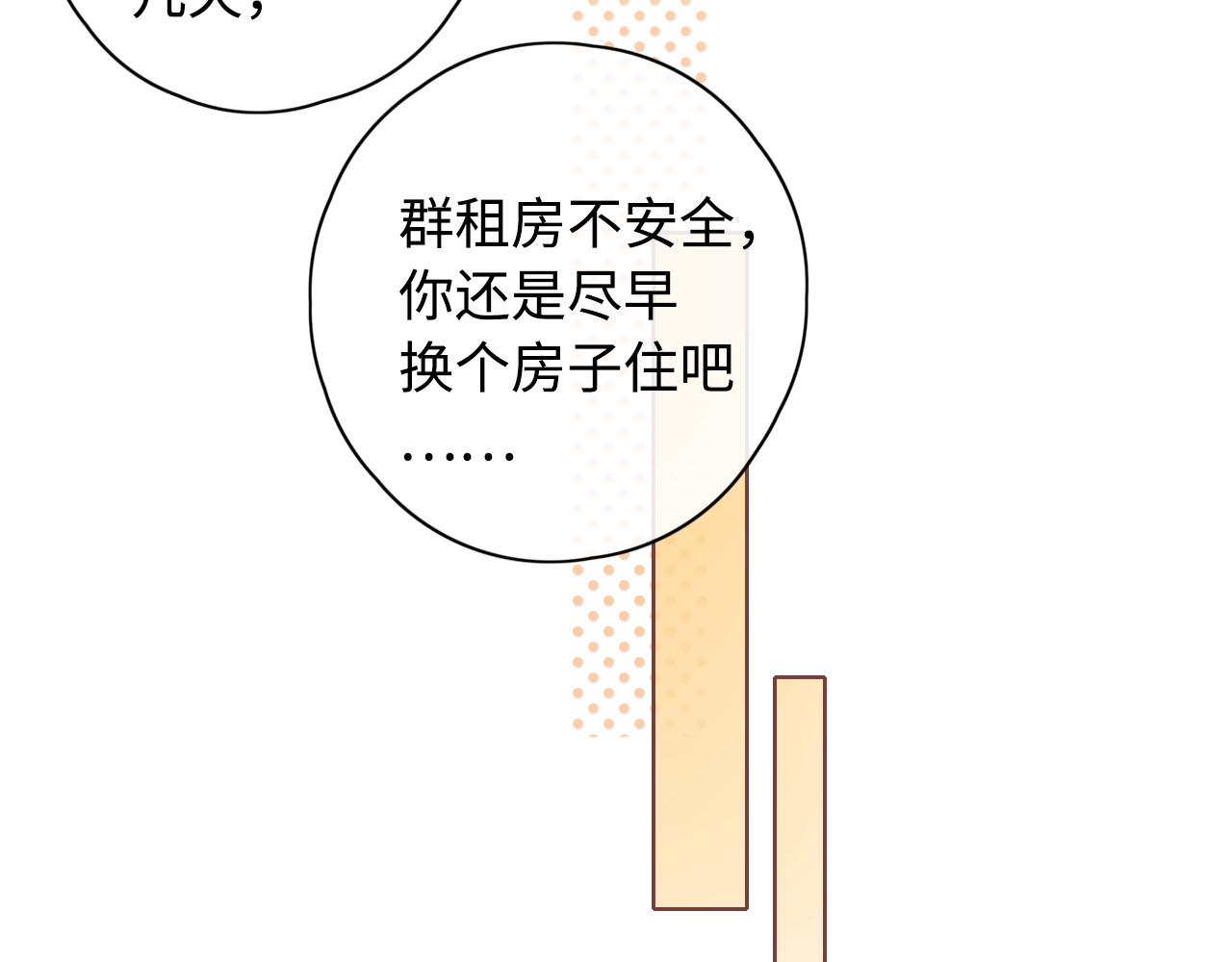 第5话 广场跨年 第 42 页