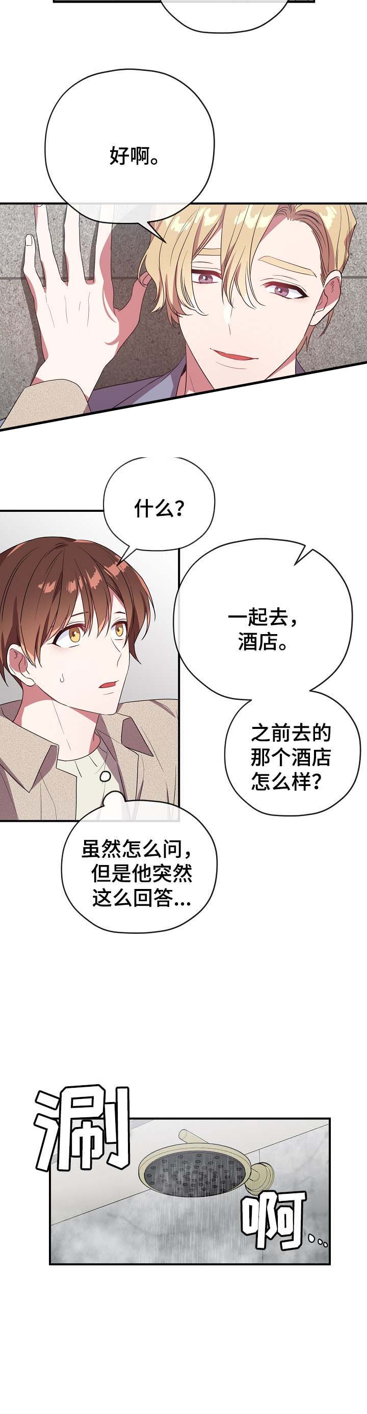 第54话 第54话 第 3 页