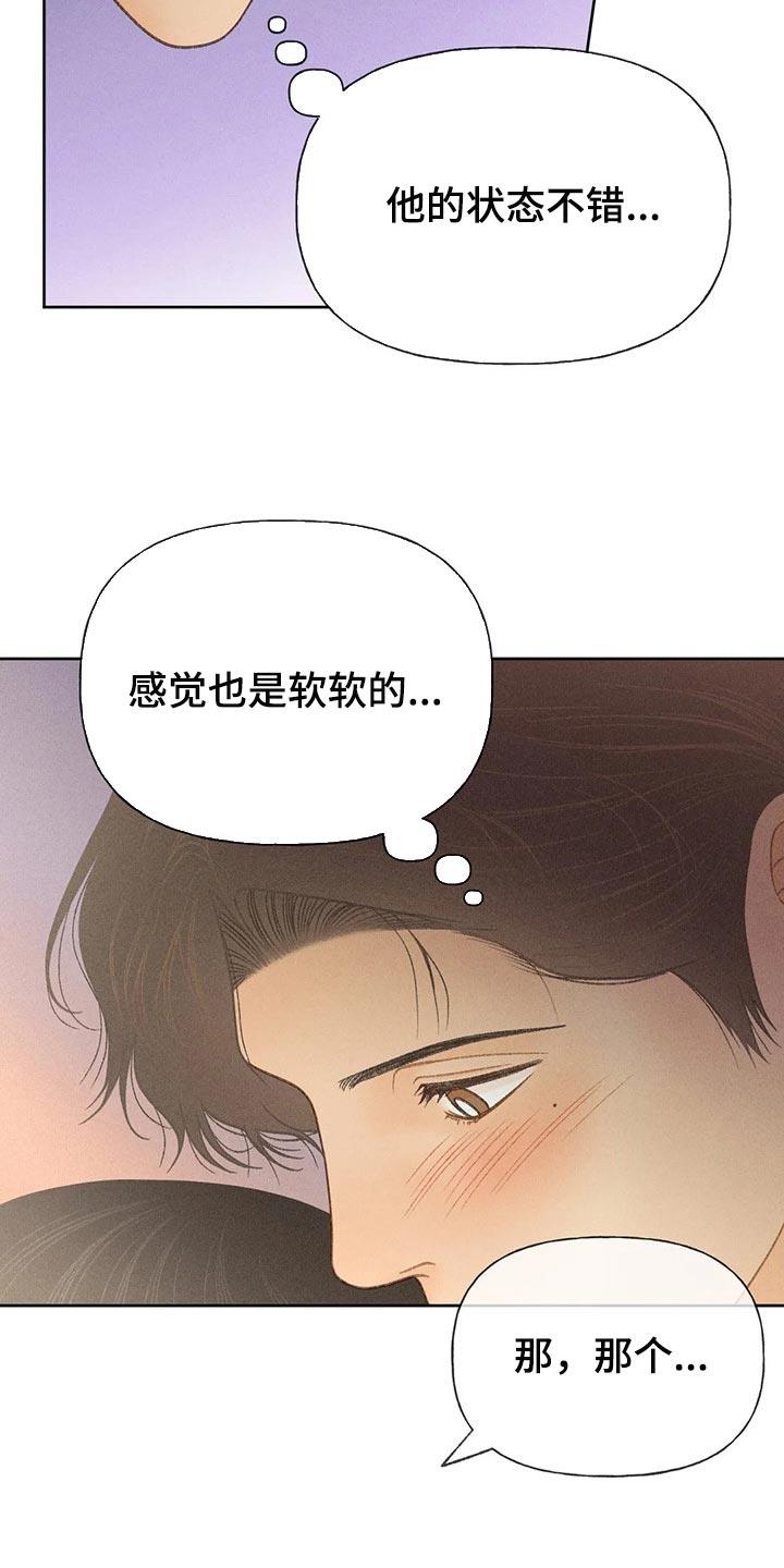 第45话 心理准备 第 6 页