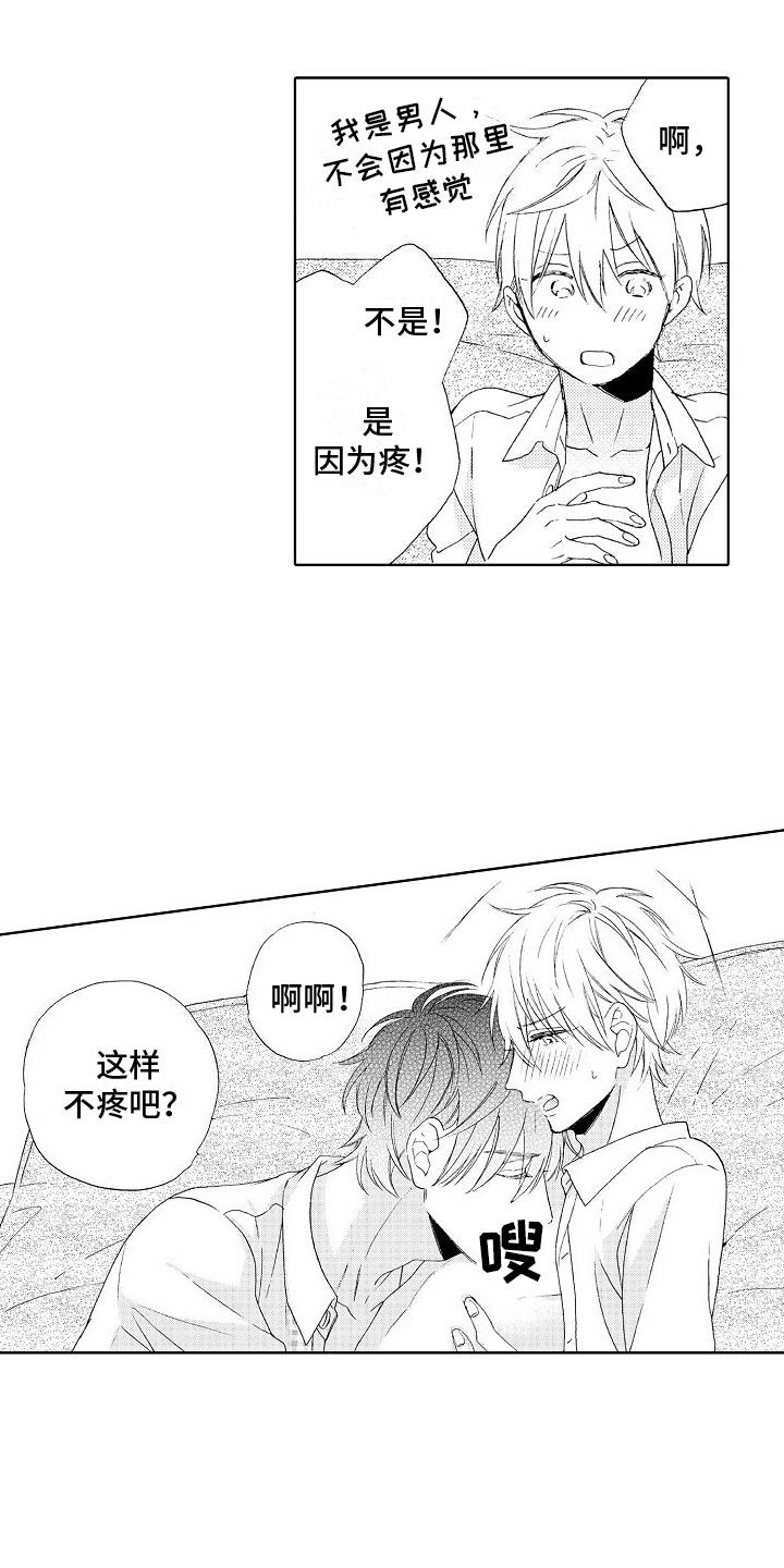 第10话 要求 第 11 页