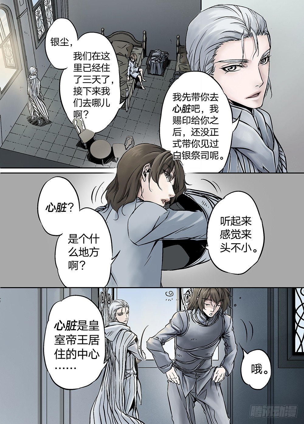 冰雪临界 第23回 心脏01 第 5 页