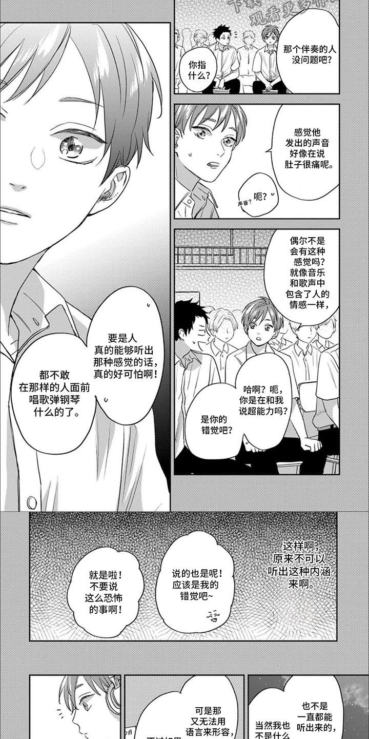 第4话 天籁之音 第 6 页