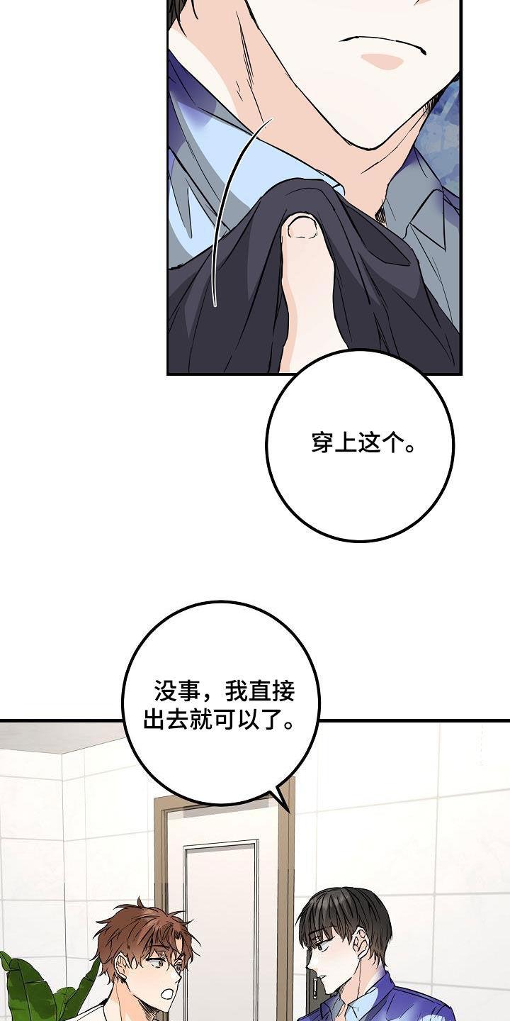 第58话 捉摸不透 第 9 页