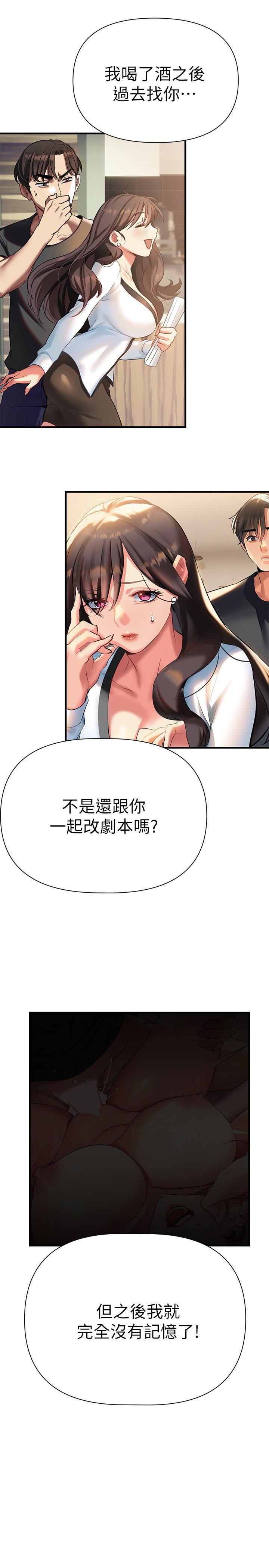 第10话 - 帮忙止渴的炮友们 第 8 页