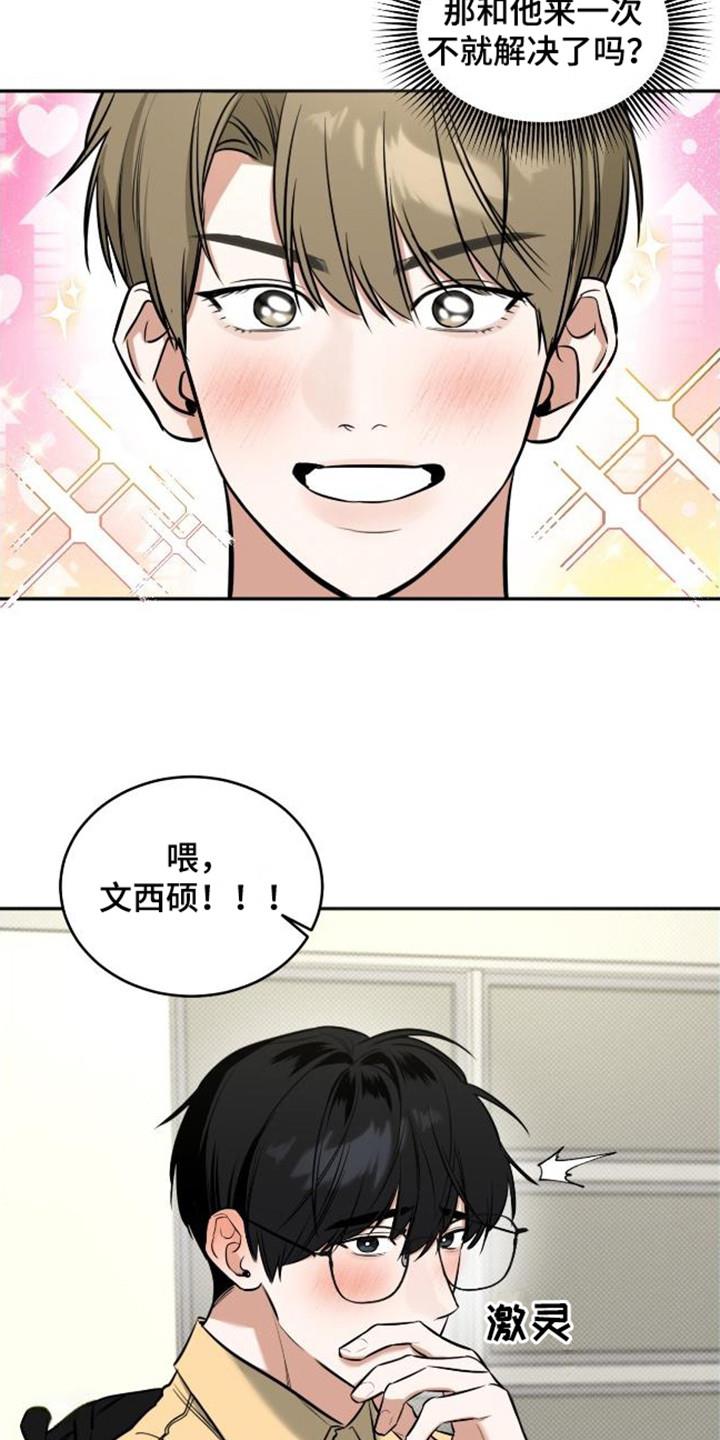 第14话 灵机一动 第 7 页