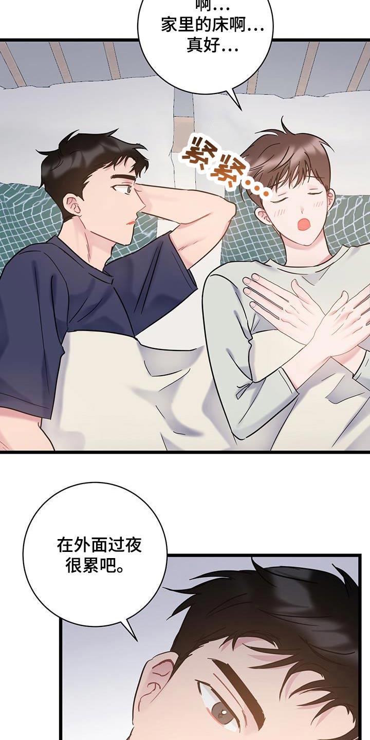第53话 限量版 第 21 页