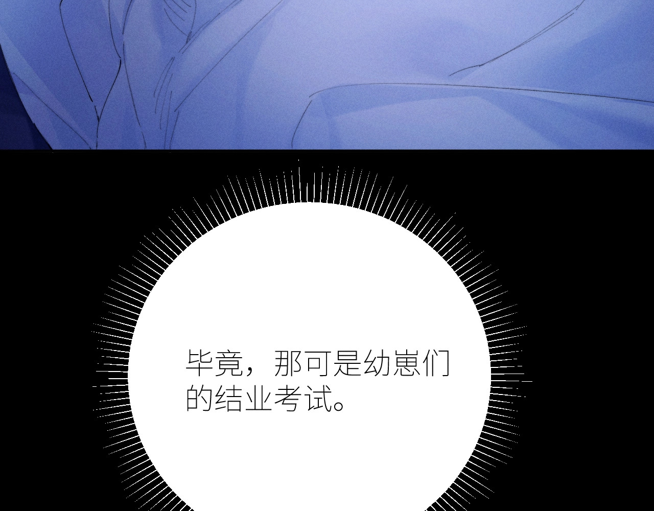 第56话 受害人 第 74 页