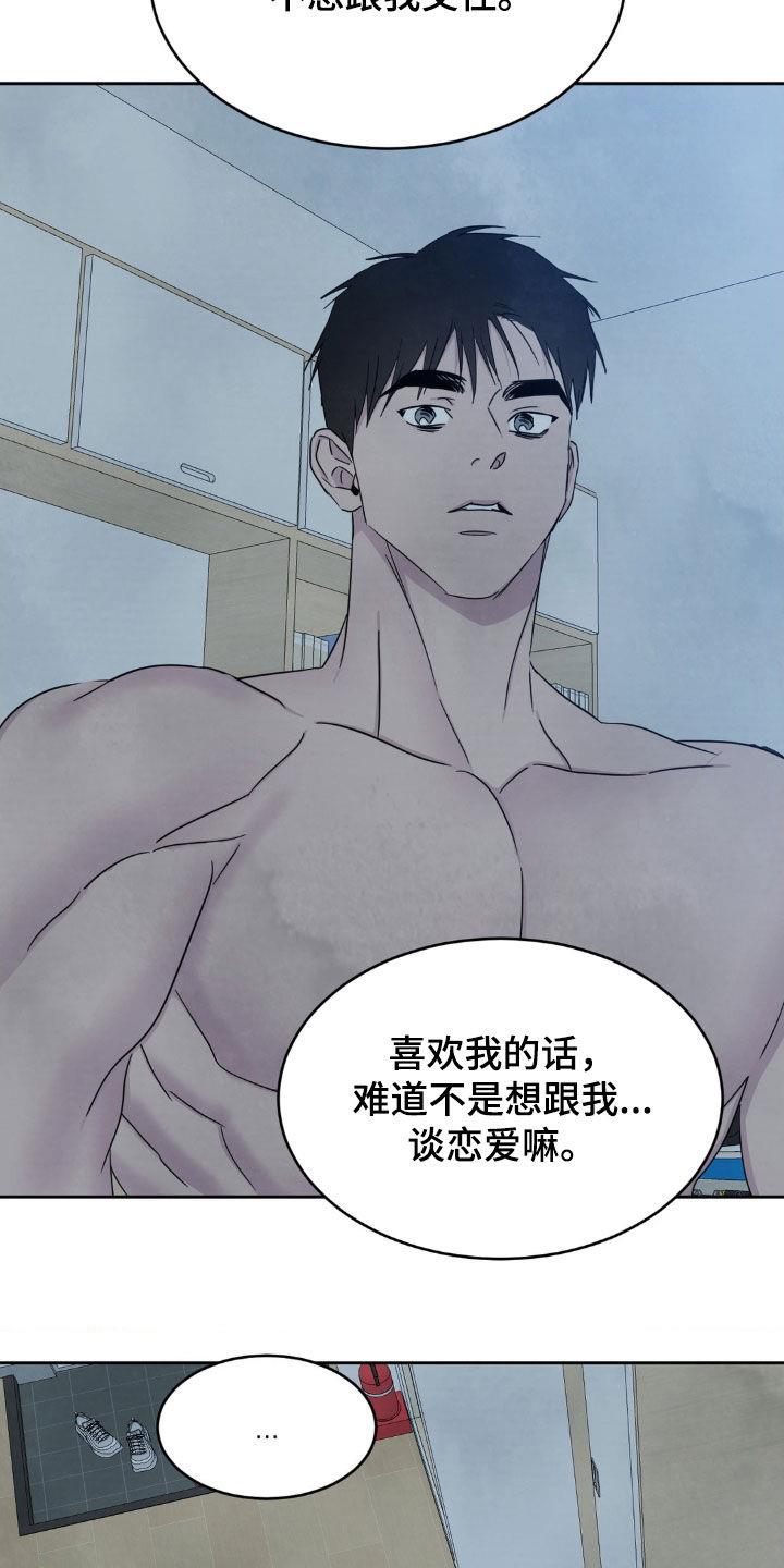 第236话 【第二季】现在这样更好 第 25 页