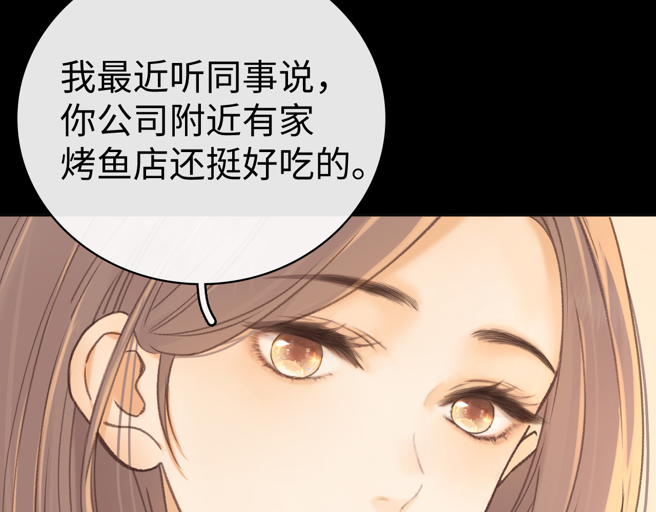 82话 约他吃饭 第 76 页