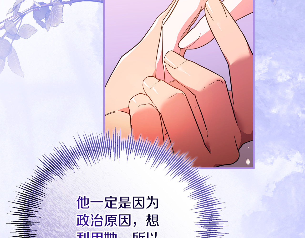 第22话 苏莱曼的心思 第 45 页