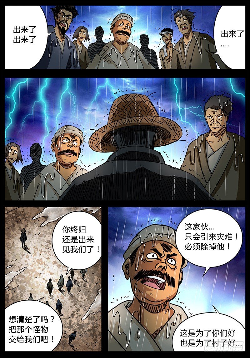 第88话 被世界遗弃的孩子② 第 9 页
