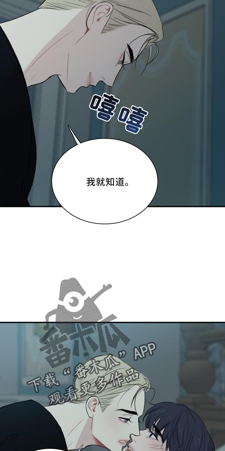 第24话 逃不了 第 11 页
