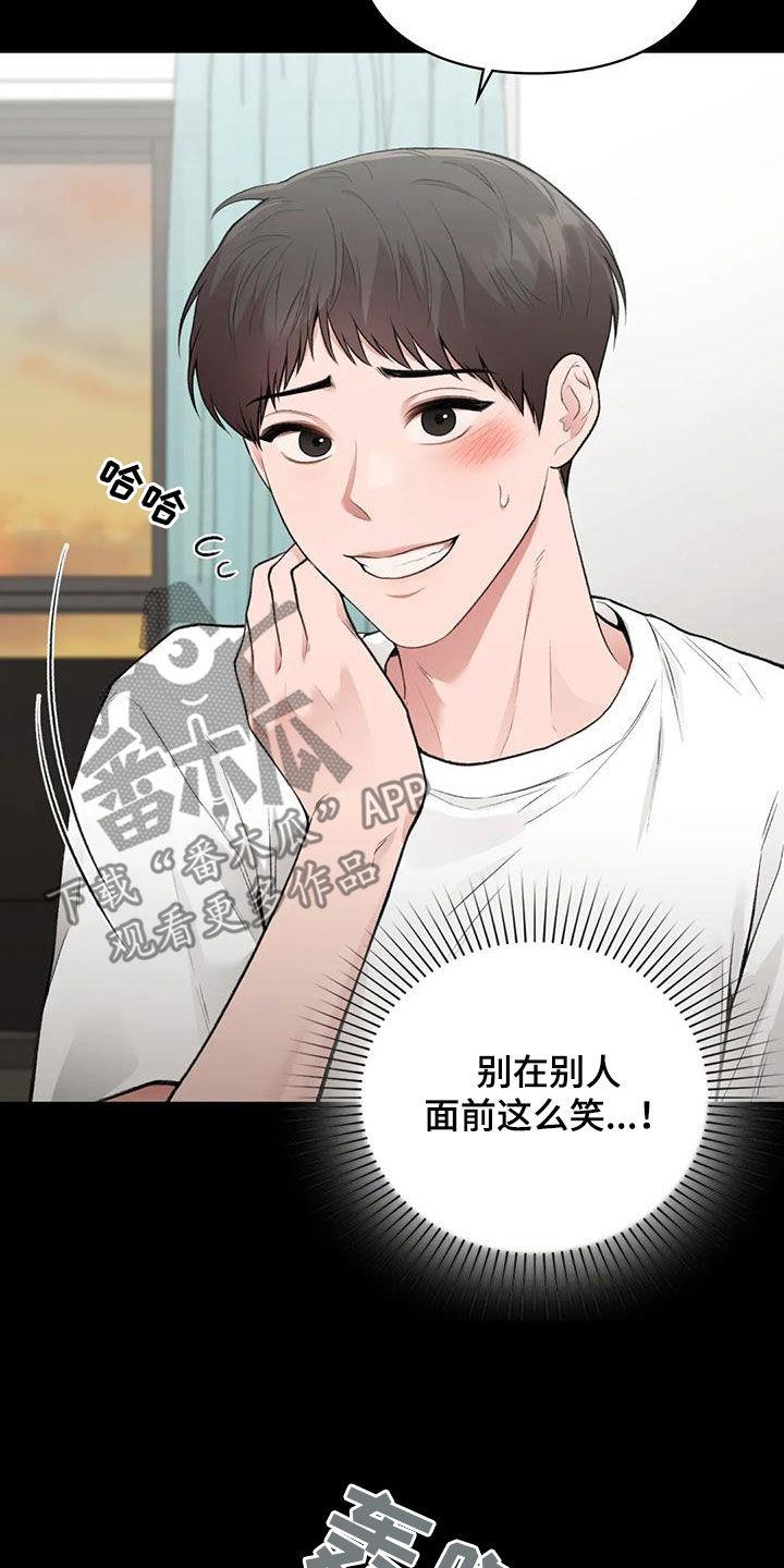第61话 占有欲 第 3 页