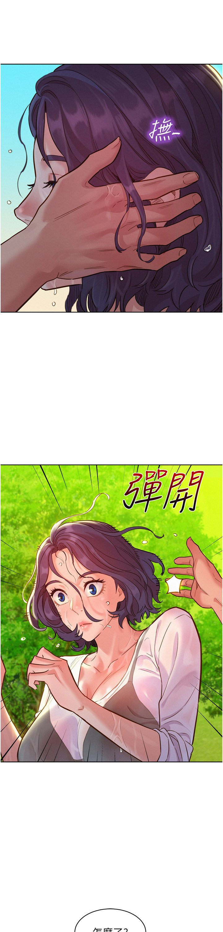 第34话 - 妳看到我们做了吗? 第 5 页