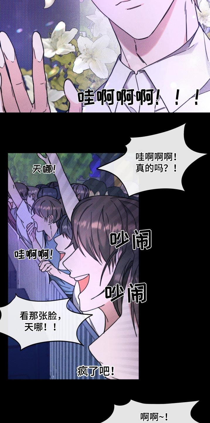 第32话 怎么是他 第 18 页