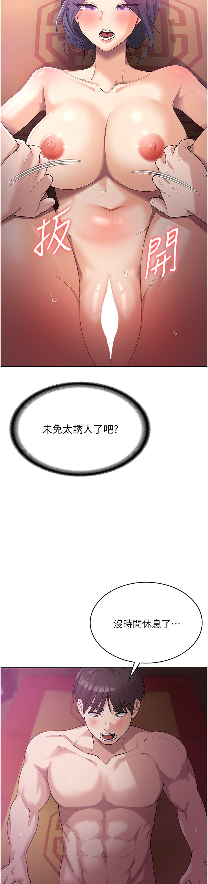 第10话 - 再粗暴一点! 第 9 页