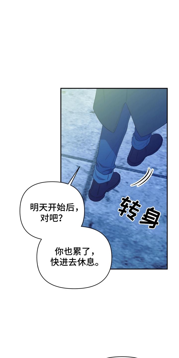 第15话 暗处的心思 第 20 页