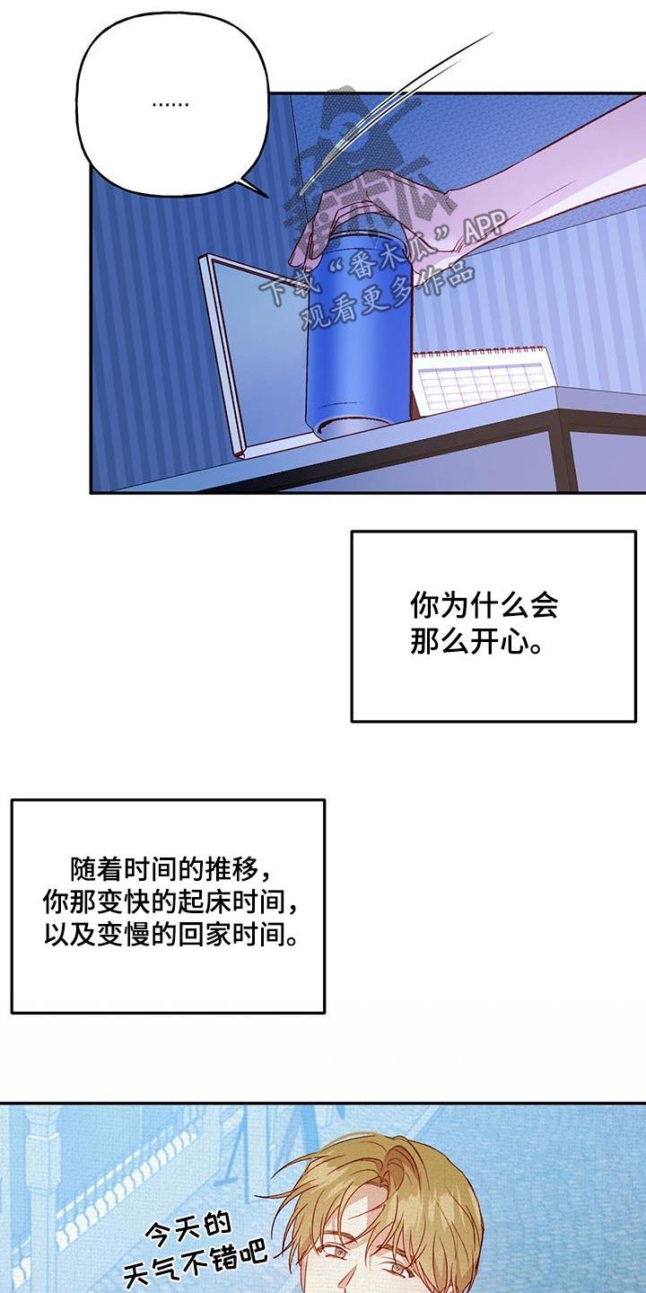 第87话 【第二季】开玩笑 第 12 页