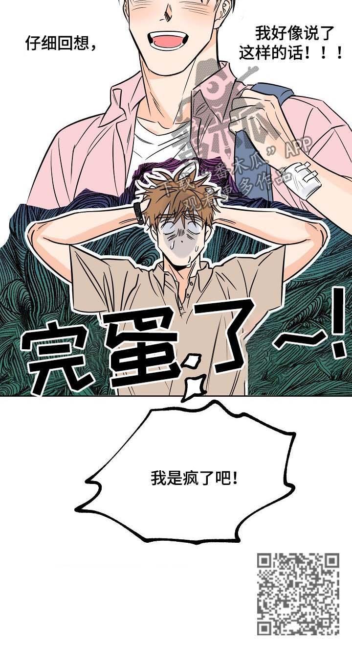 第24话 完蛋了 第 10 页