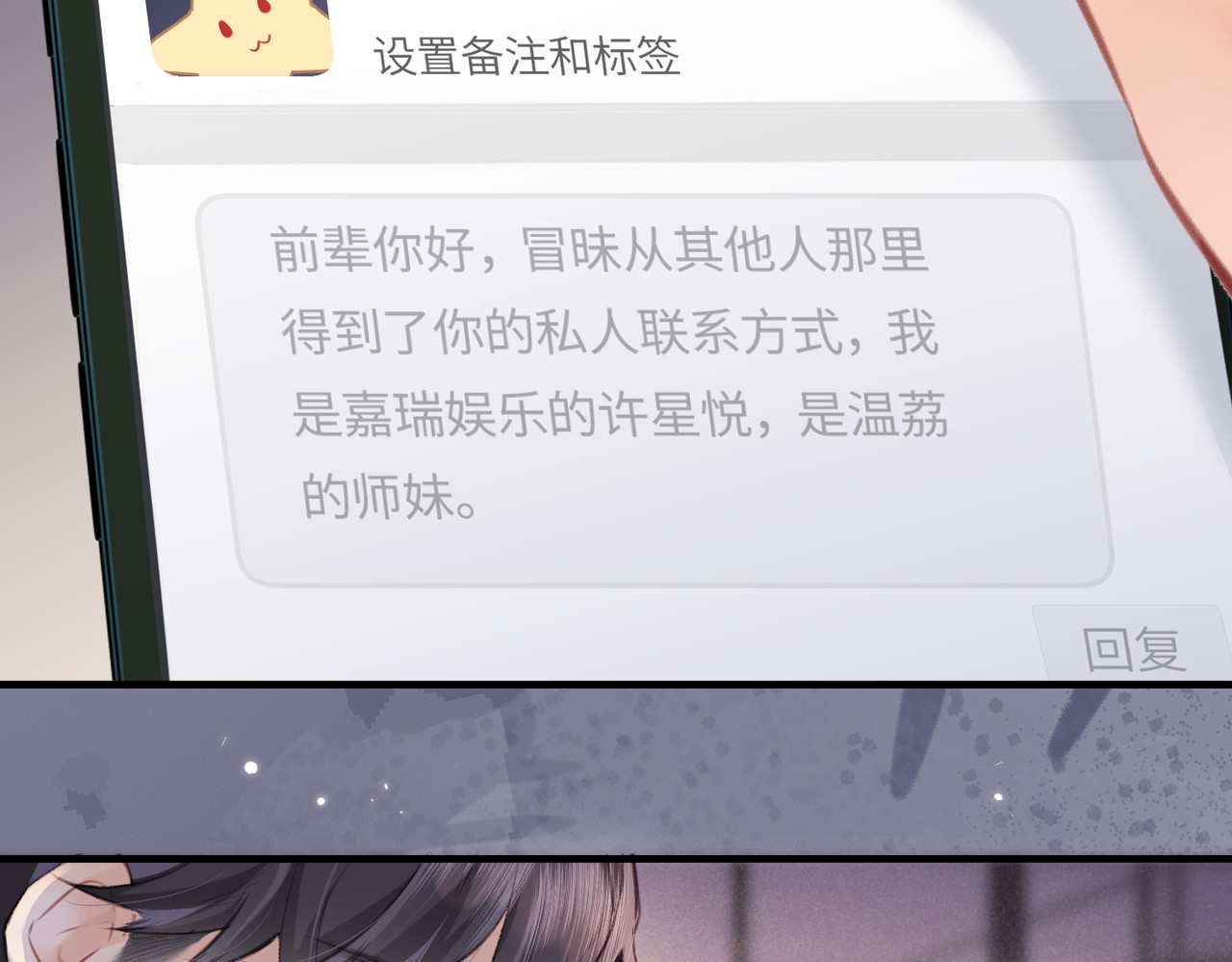 第16话 那个男人是？！ 第 91 页