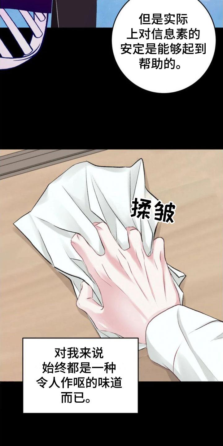 第7话 假象 第 26 页
