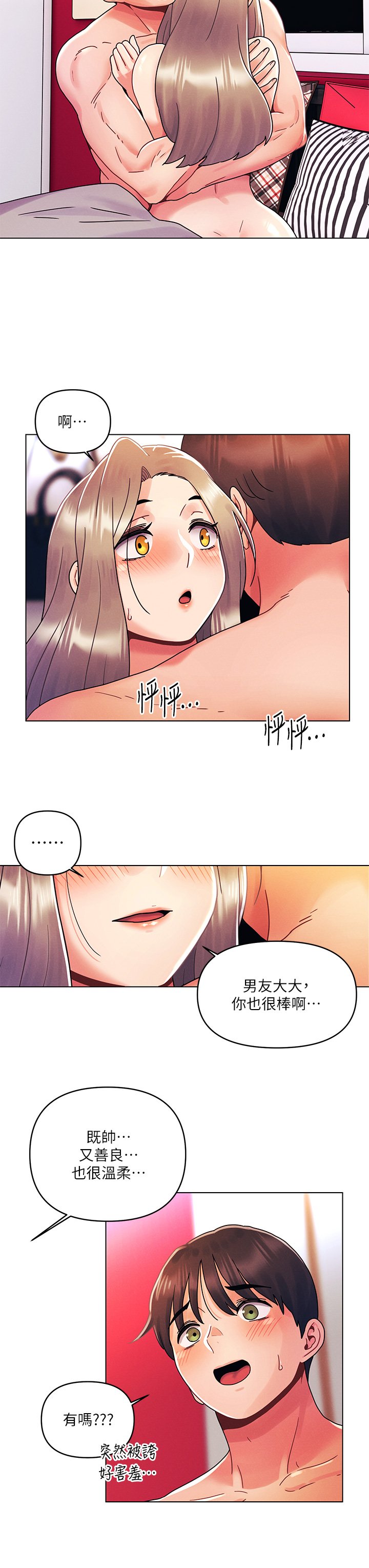 第25话 - 射满怡春的小穴! 第 21 页