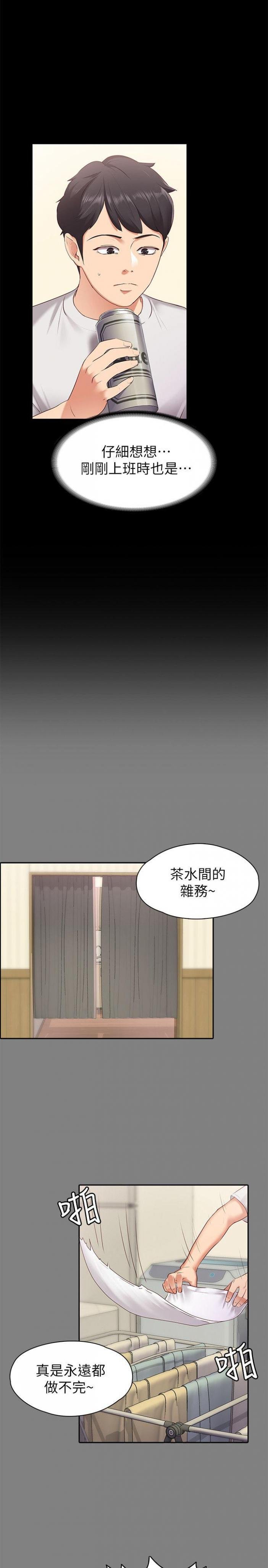 第1话-和店里小姐一起喝酒 第 21 页