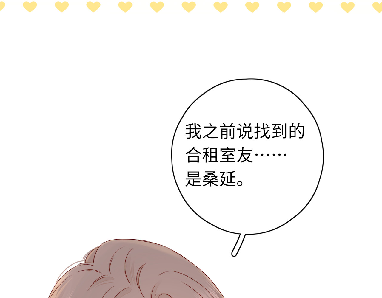 第24集 醋意 第 72 页
